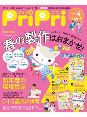 cover image of PriPri: 2021年4月号